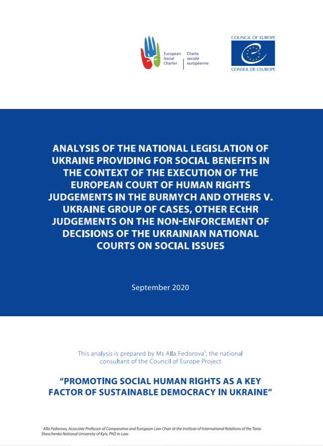 Analysis of the national legislation of Ukraine providing for social benefits in the context of execution of the European Court of Human Right judgements in Burmych and others v. Ukraine group of cases, other ECtHR judgements on non-enforcement of decisions of the Ukrainian national courts on social issues