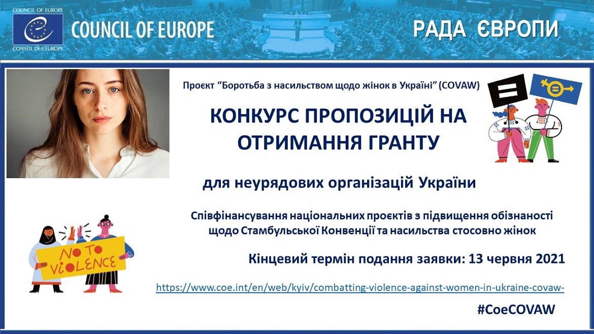 КОНКУРС ПРОПОЗИЦІЙ НА ОТРИМАННЯ ГРАНТУ
