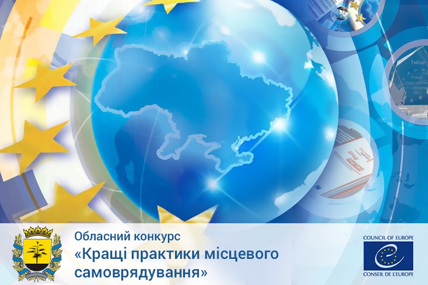 First regional Best Practices Contest in Ukraine