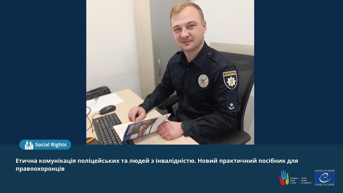 Етична комунікація поліцейських та людей з інвалідністю — практичний посібник для правоохоронців