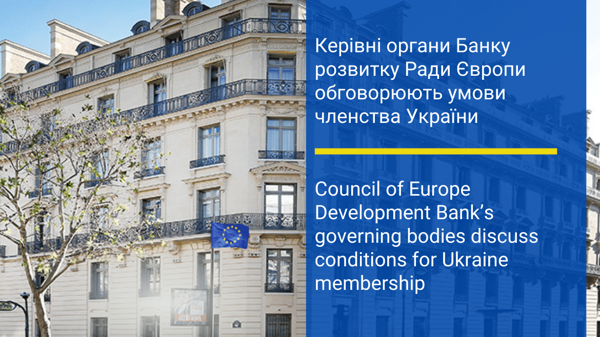 Council of Europe Development Bank’s governing bodies discuss conditions for Ukraine membership