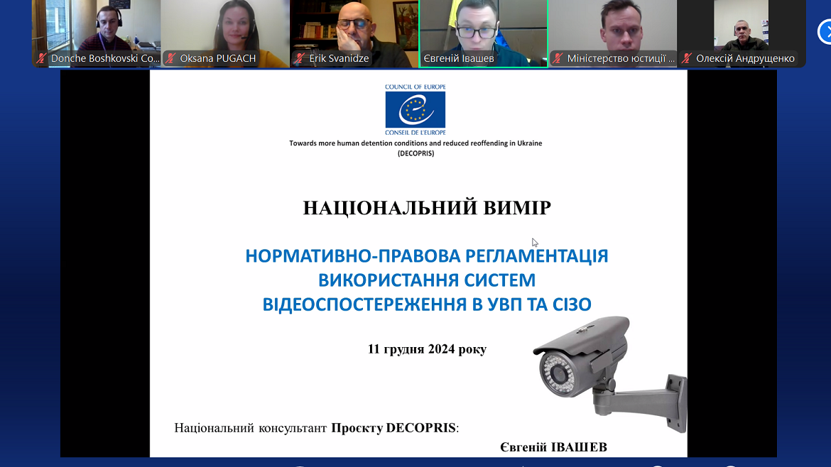 Video surveillance in penitentiary institutions and international standards: an analysis of Ukrainian legislation