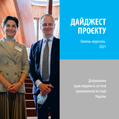 Щоквартальний дайджест Проєкту: липень - вересень 2021