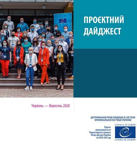 Щоквартальний дайджест Проєкту: червень - вересень 2020
