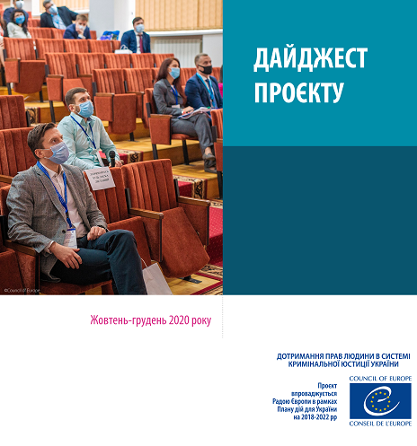 Щоквартальний дайджест Проєкту: жовтень - грудень 2020