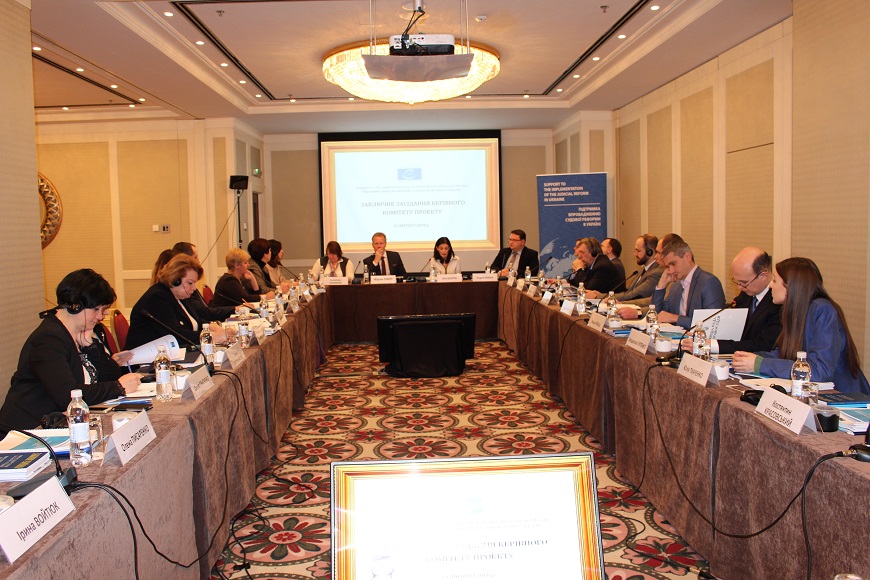 23 лютого 2018 року відбулося заключне засідання Керівного комітету проекту Ради Європи «Підтримка впровадженню судової реформи в Україні»