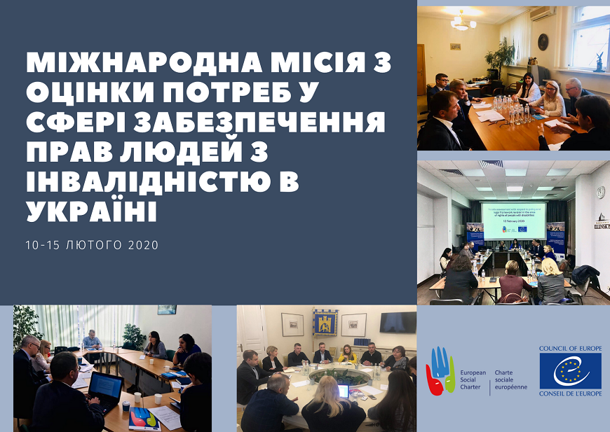 Міжнародна місія з оцінки потреб у сфері забезпечення прав людей з інвалідністю в Україні