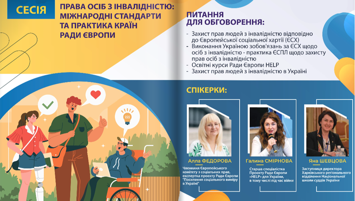 Права осіб з інвалідністю та стандарти Ради Європи