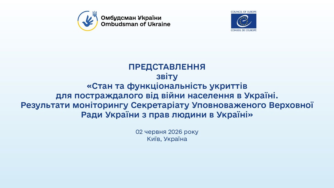 Новий моніторинговий звіт засвідчив масштабні проблеми з доступністю укриттів по всій Україні