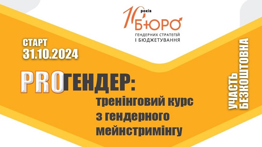 Invitation to gender mainstreaming training