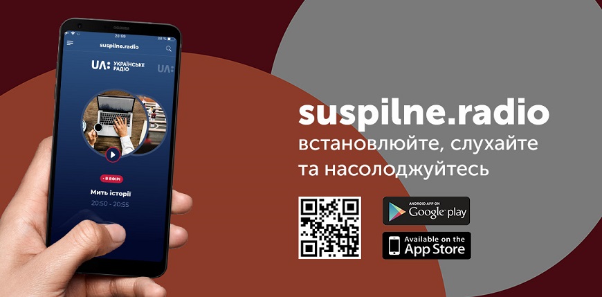 MOBILE APPLICATION OF UKRAINIAN PUBLIC RADIO LAUNCHED