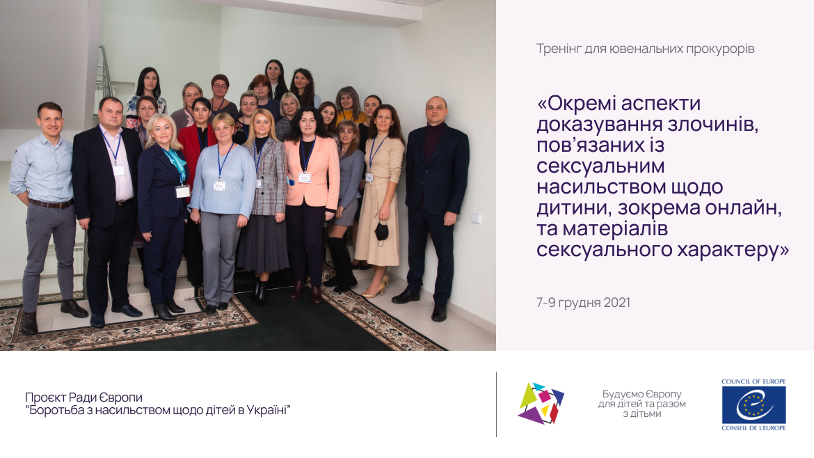 Посилення спроможності ювенальних прокурорів: тренінг “Окремі аспекти доказування злочинів, пов’язаних із сексуальним насильством щодо дитини, зокрема онлайн, та матеріалів, що містять сексуальне насильство над дітьми”