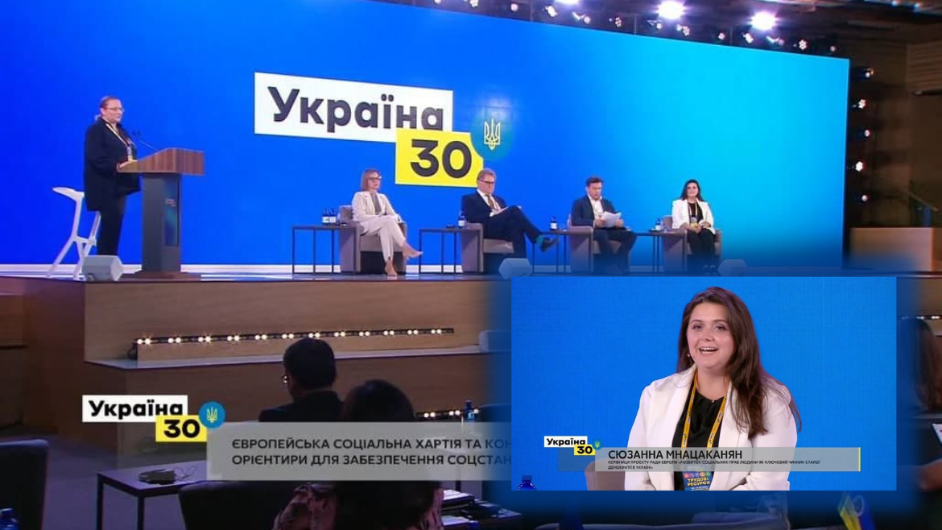 Європейська соціальна хартія – орієнтир для забезпечення соціальних стандартів та зайнятості населення в Україні