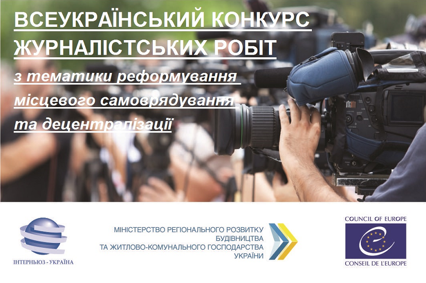 NATIONAL MEDIA CONTEST 2018:  welcome the good news, best practices and success stories from journalists on local development and decentralisation