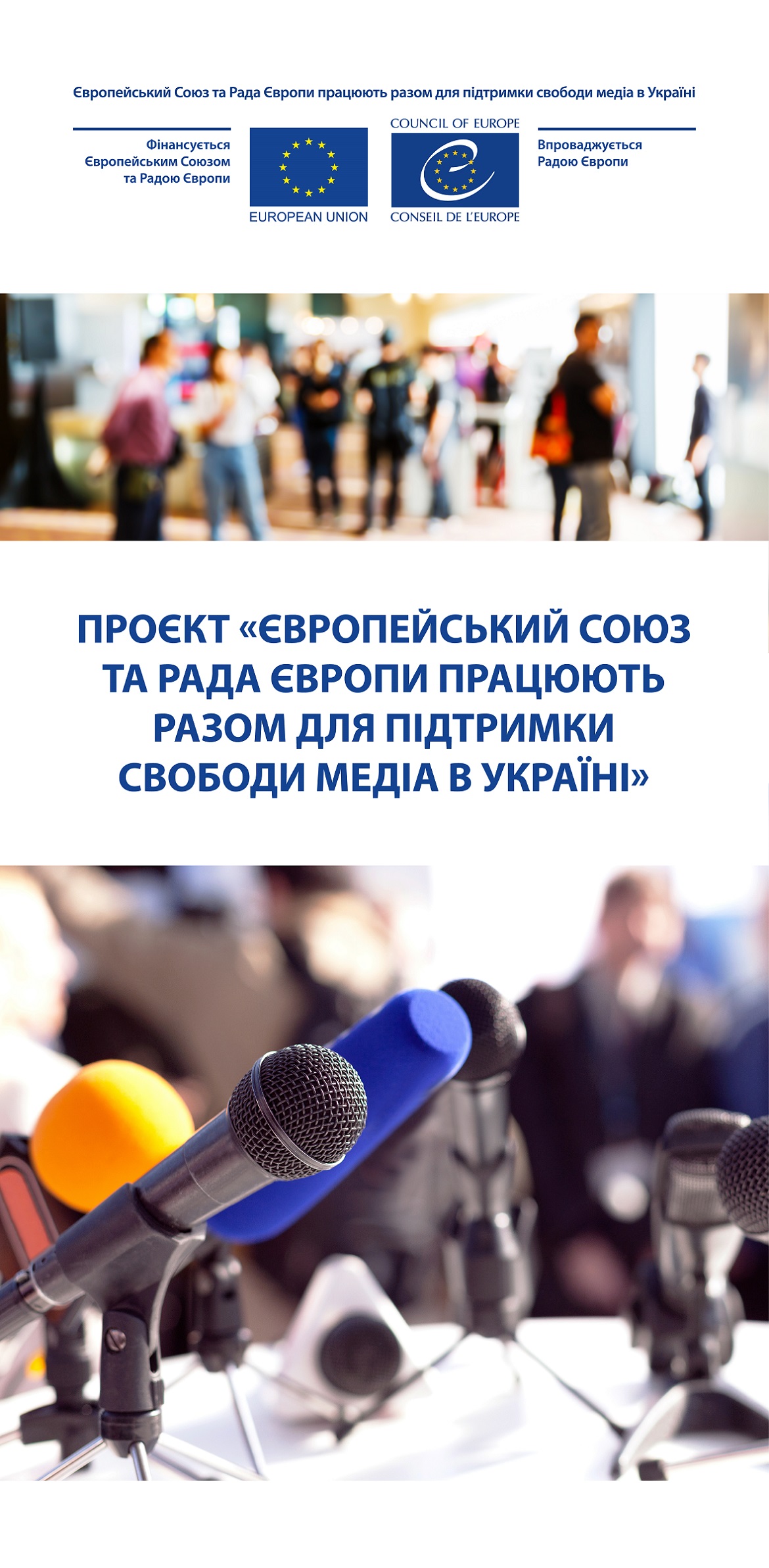EU and Council of Europe working together to support freedom of media in Ukraine