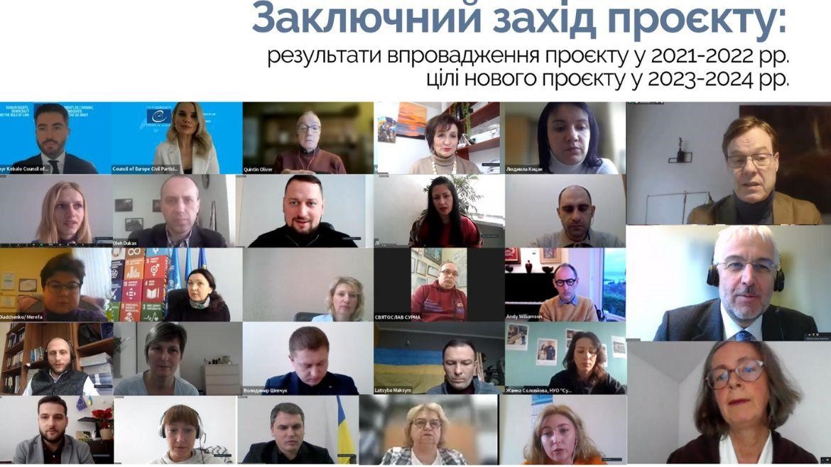 Стартував новий проєкт Ради Європи з громадської участі. Підбито підсумки попереднього проєкту