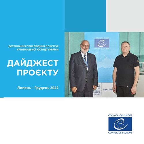 Дайджест Проєкту: липень - грудень 2022