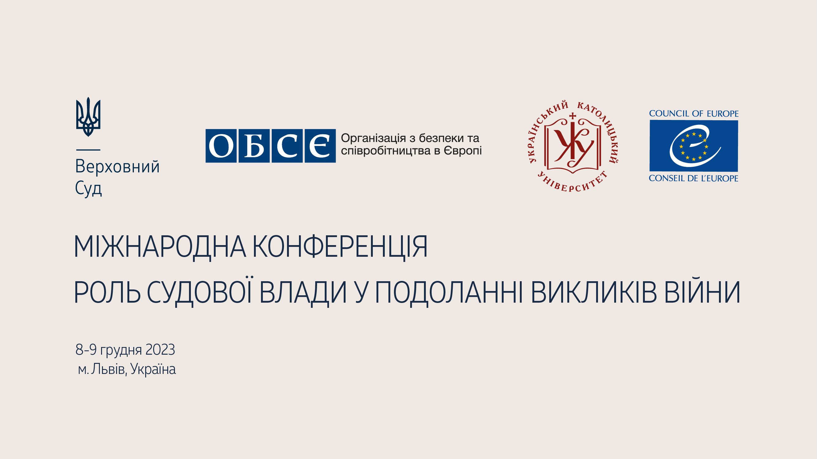 Міжнародна судова конференція «Роль судової влади у подоланні викликів війни»