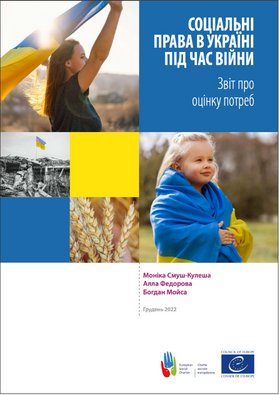 Cоціальні права в Україні під час війни - звіт про оцінку потреб