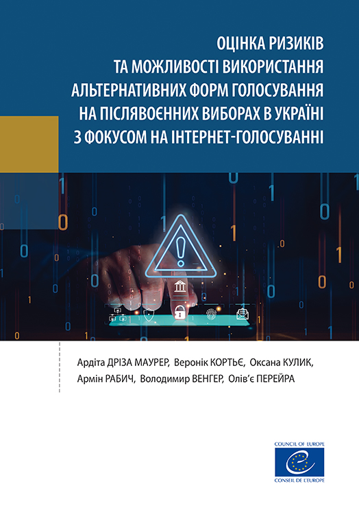 Оцінка ризиків та можливості використання альтернативних форм голосування на післявоєнних виборах в Україні з фокусом на інтернет-голосуванні