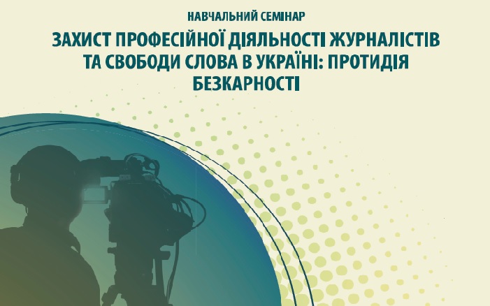 Press announcement. Invitation to take part in the seminar on protection of the professional activity of journalists