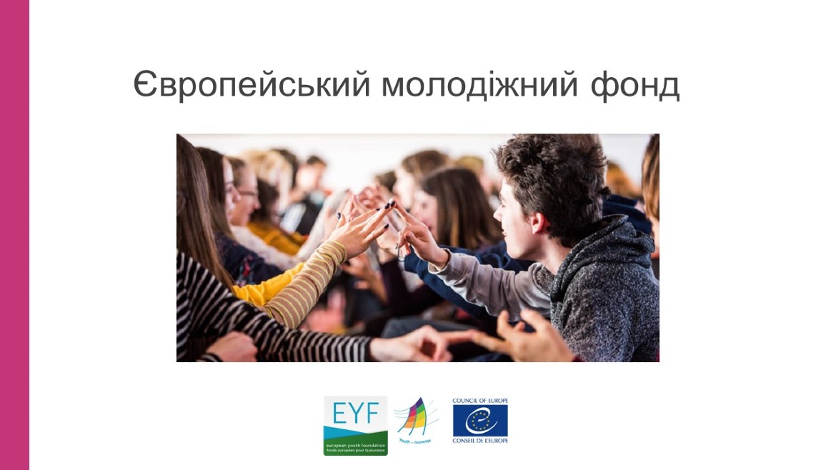 Інформаційна сесія про підтримку пілотних активностей для молодих людей з України від Європейського молодіжного фонду Ради Європи