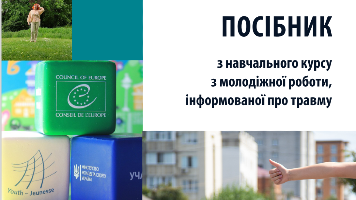 Молодіжна робота: фокус на відновлення