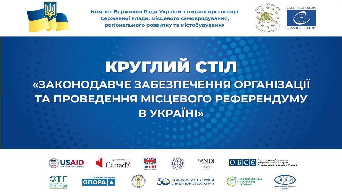 Round Table "Legislative support of organization and conduct of local ...
