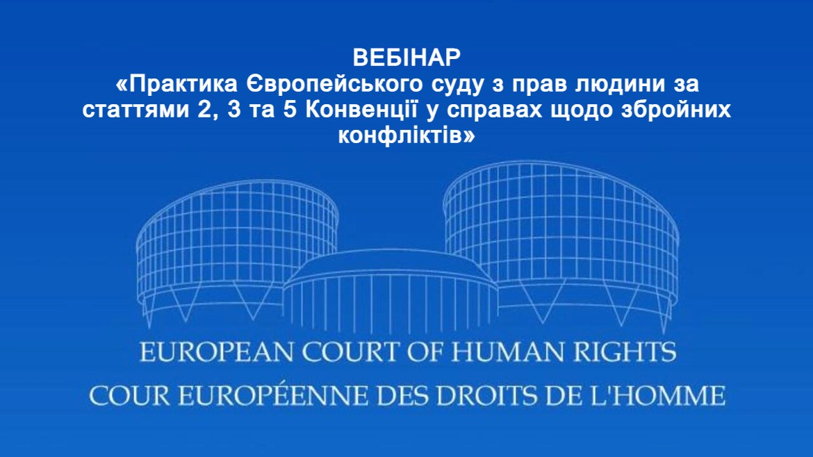 Проекти Ради Європи сприяють підвищенню професійної компетентності українських суддів з питань захисту прав людини в умовах збройного конфлікту