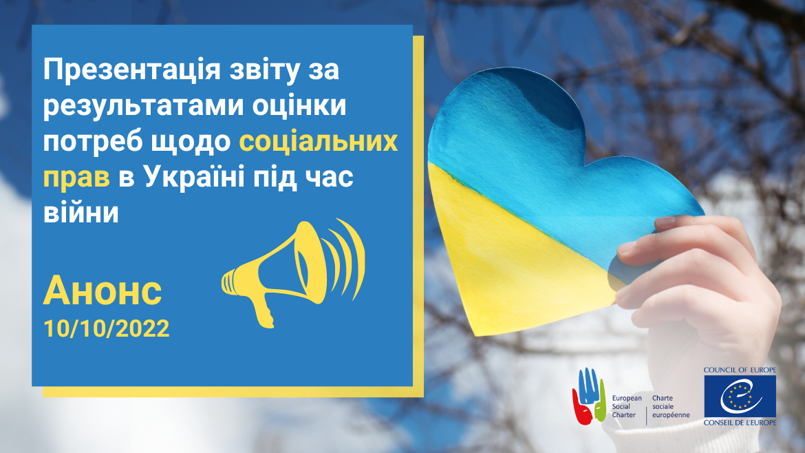 Анонс презентації звіту за результатами оцінки потреб щодо соціальних прав в Україні під час війни