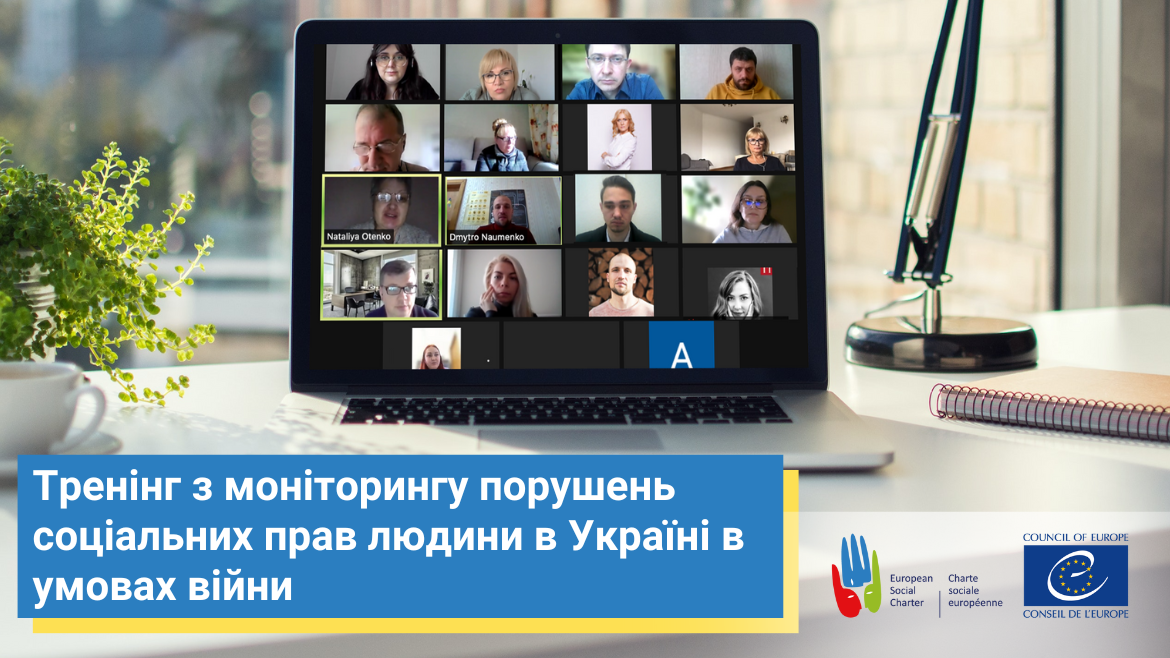Як документувати порушення соціальних прав під час війни – відбувся тренінг за підтримки проєкту Ради Європи