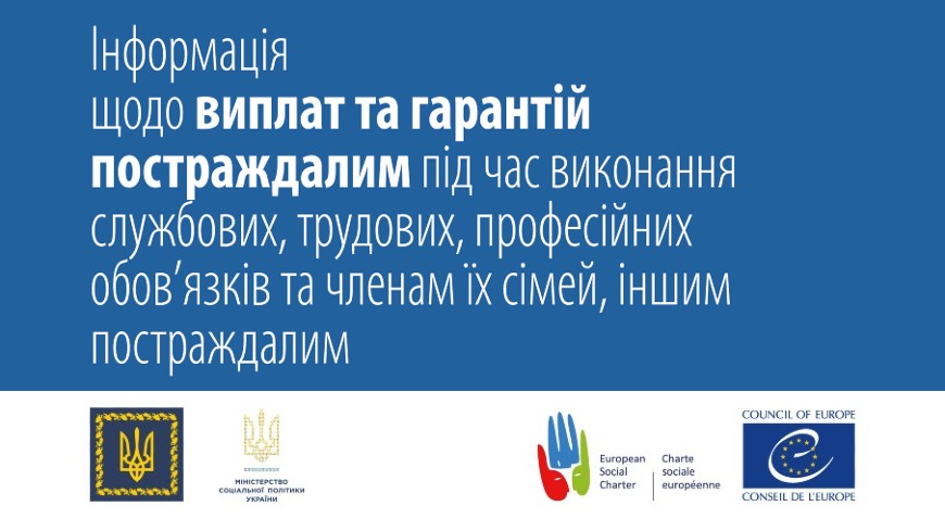 An information document has been prepared, which will help receive payments to those who lost relatives, and suffered due to Russian aggression against Ukraine