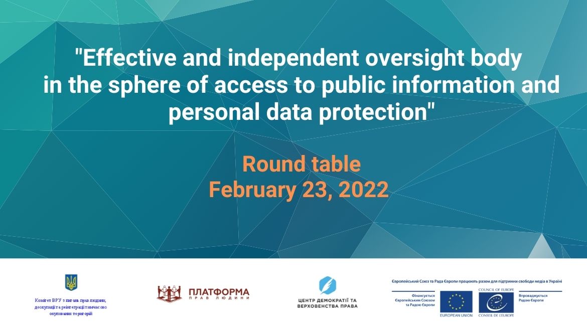 Round table "Effective and independent oversight body in the sphere of access to public information and personal data protection"