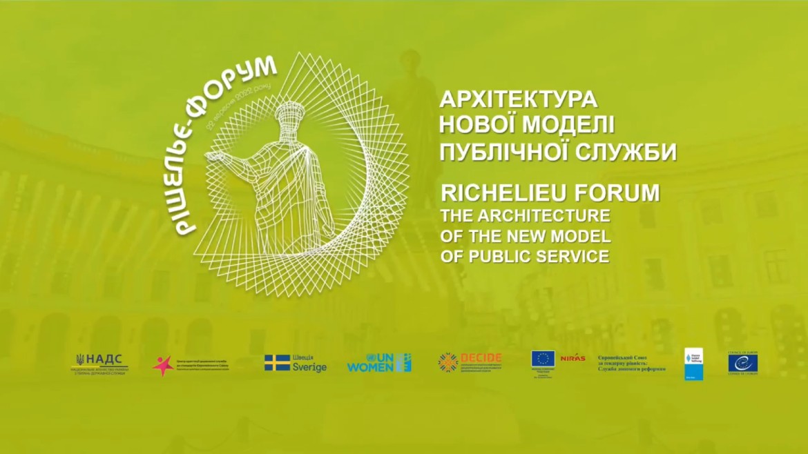 Рішельє-форум «Архітектура нової моделі публічної служби»
