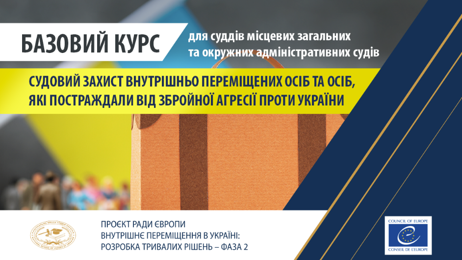Запрошуємо на презентацію базового курсу  «Судовий захист прав ВПО та осіб, які постраждали від збройної агресії проти України»
