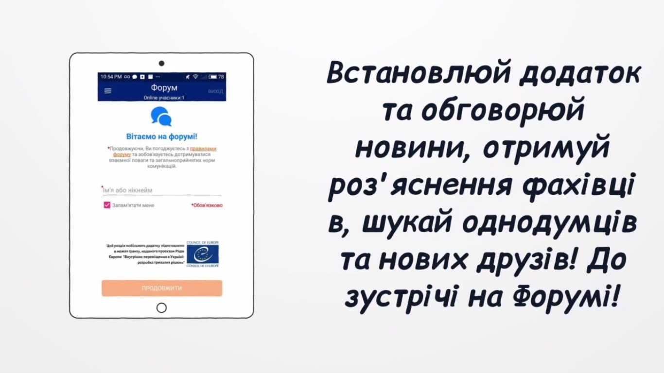 За підтримки Ради Європи створено форум для обговорення питань внутрішньо переміщених осіб