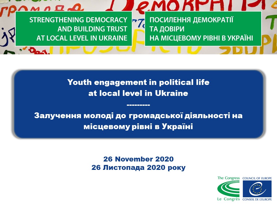 УКРАЇНА: молодь залучається до політичного життя на місцевому рівні