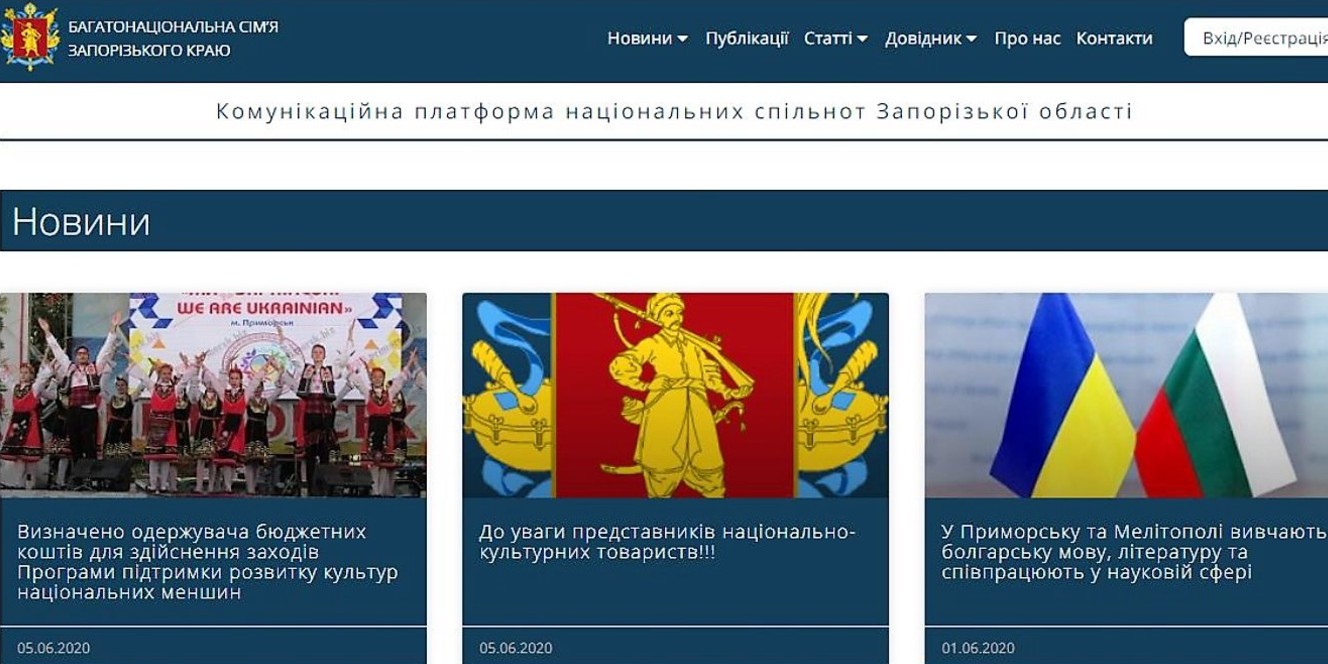 A Communication Strategy for the Protection of National Minorities in Zaporizhzhia Region developed
