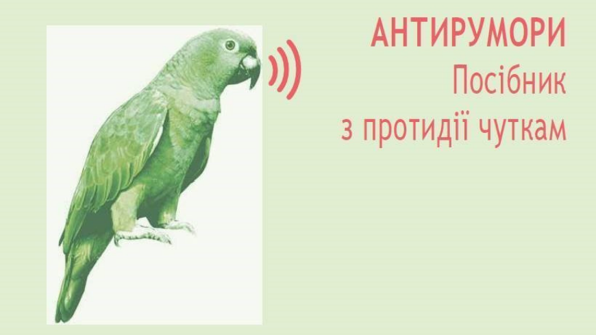 The Intercultural Cities Programme publishes the Anti-Rumours Handbook in Ukrainian