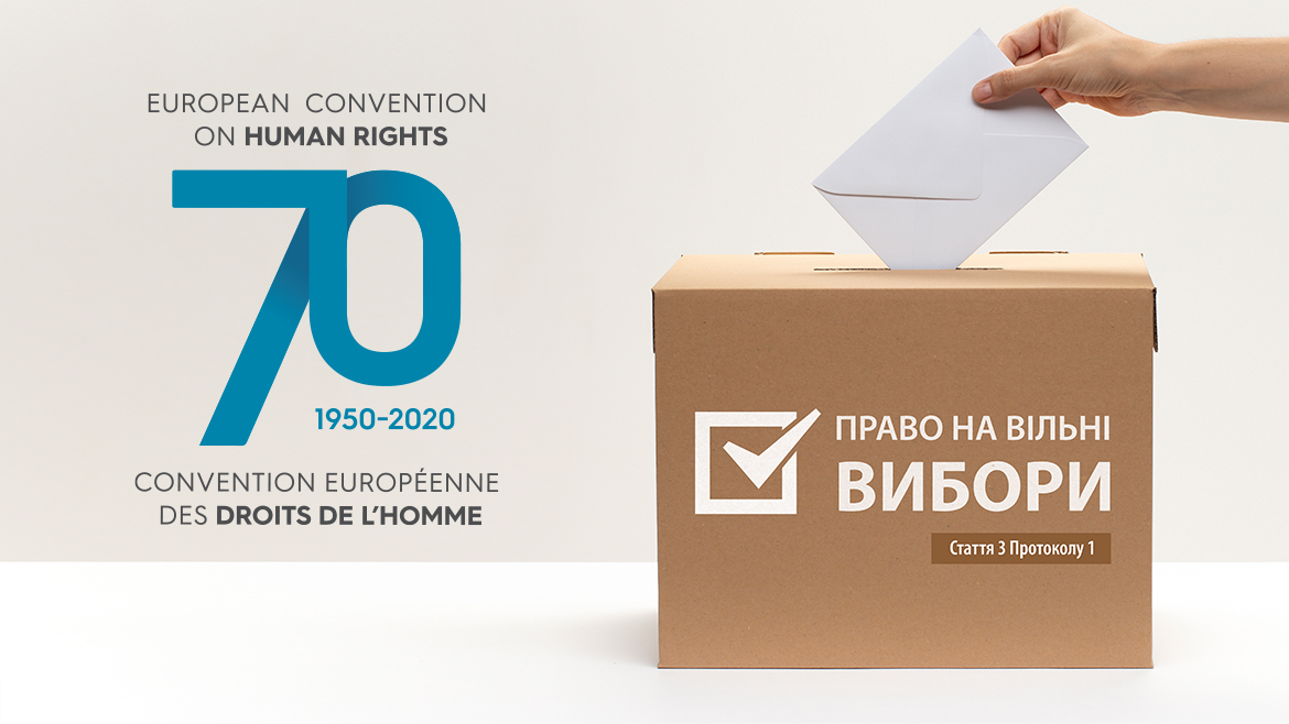 «Право на вільні вибори» має першочергове значення для всієї системи Європейської конвенції з прав людини