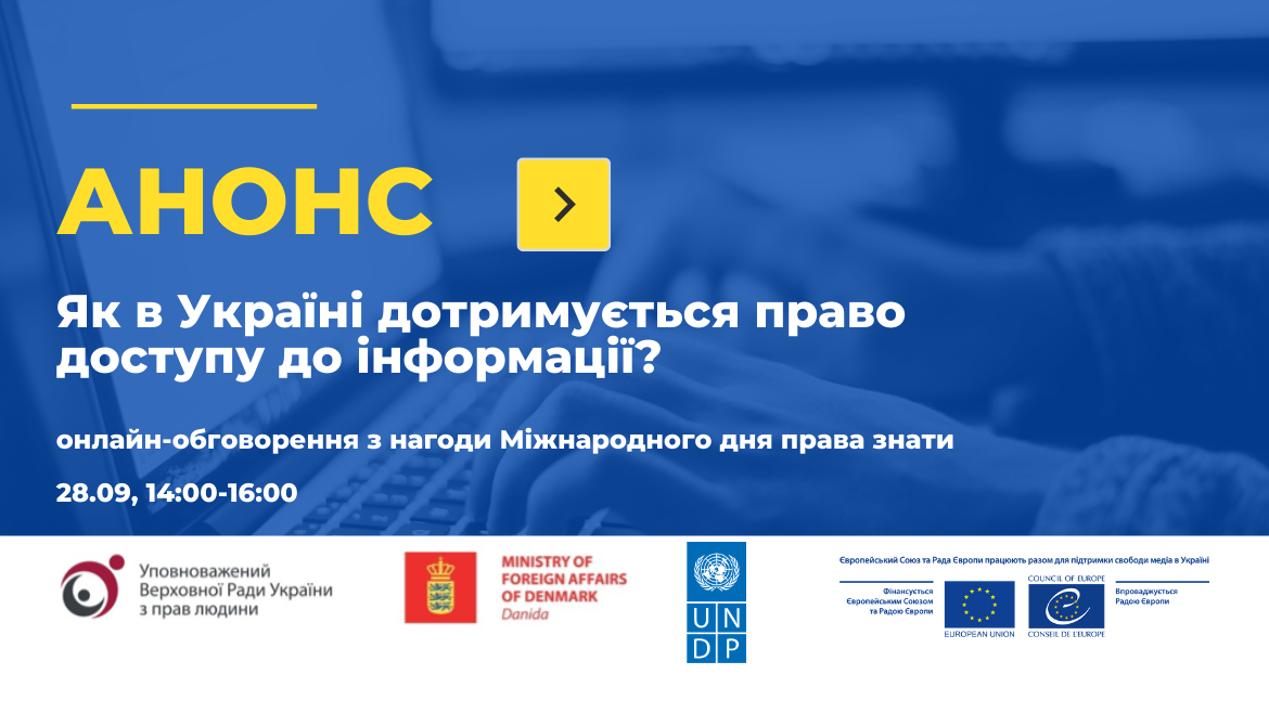 АНОНС: Як в Україні дотримується право доступу до інформації? – онлайн-обговорення з нагоди Міжнародного дня права знати