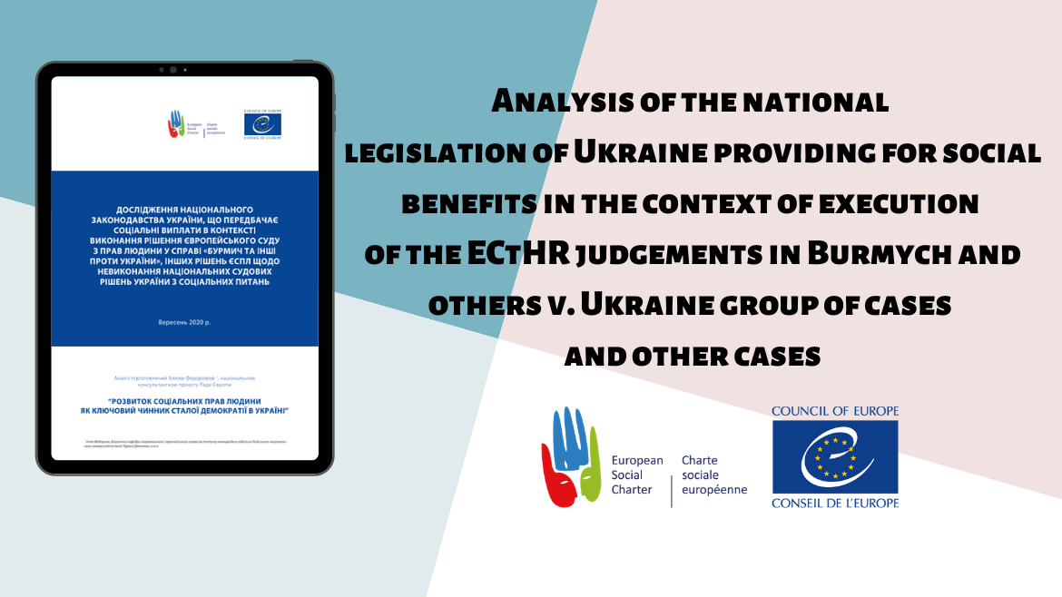 Analysis of the national legislation of Ukraine providing for social benefits in the context of execution of the European Court of Human Right judgements in Burmych and others v. Ukraine group of cases and other cases