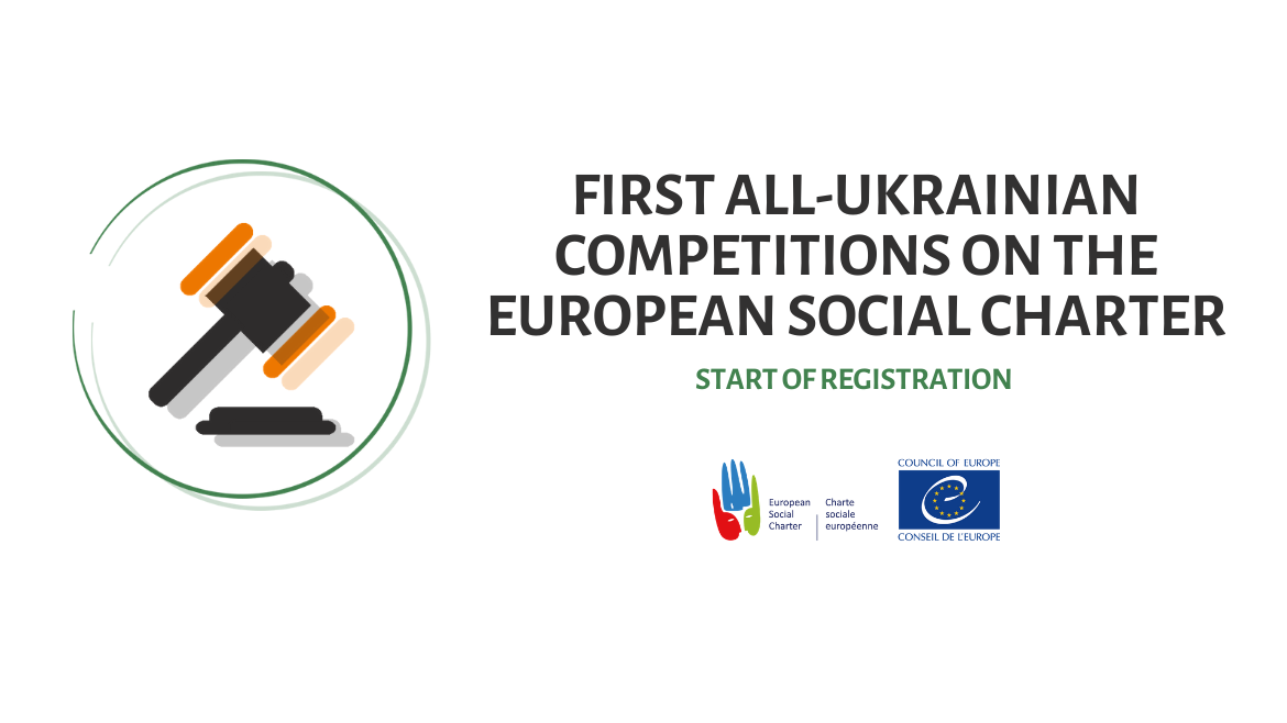 Start of registration for the First All-Ukrainian Competitions on the European Social Charter