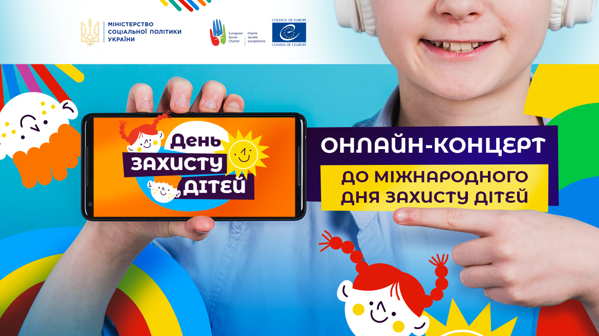 1 червня стартує онлайн-марафон до  Міжнародного дня захисту дітей