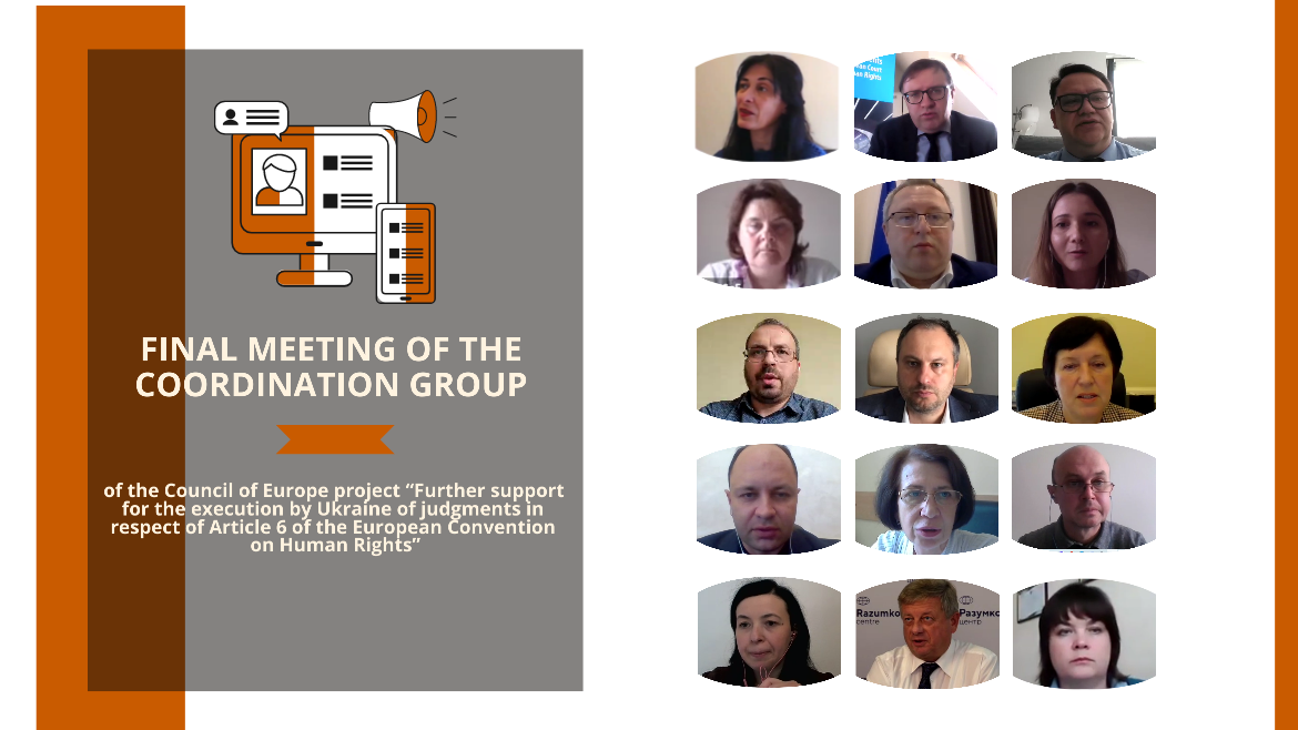 Final Meeting of the Coordination Group of the Council of Europe project “Further support for the execution by Ukraine of judgments in respect of Article 6 of the European Convention on Human Rights”