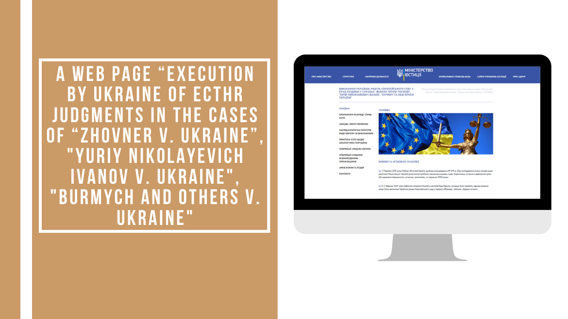 A web page “Execution by Ukraine of ECtHR judgments in the cases of “Zhovner v. Ukraine”, 