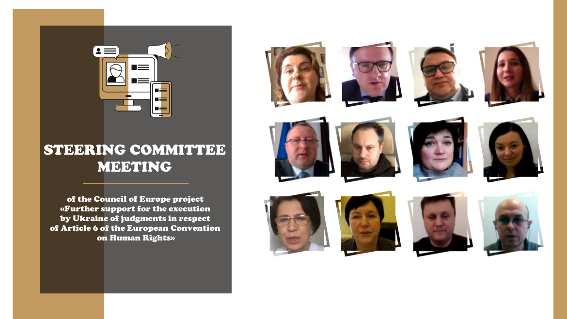 Steering Committee meeting of the Council of Europe project «Further support for the execution by Ukraine of judgments in respect of Article 6 of the European Convention on Human Rights»: results and plans