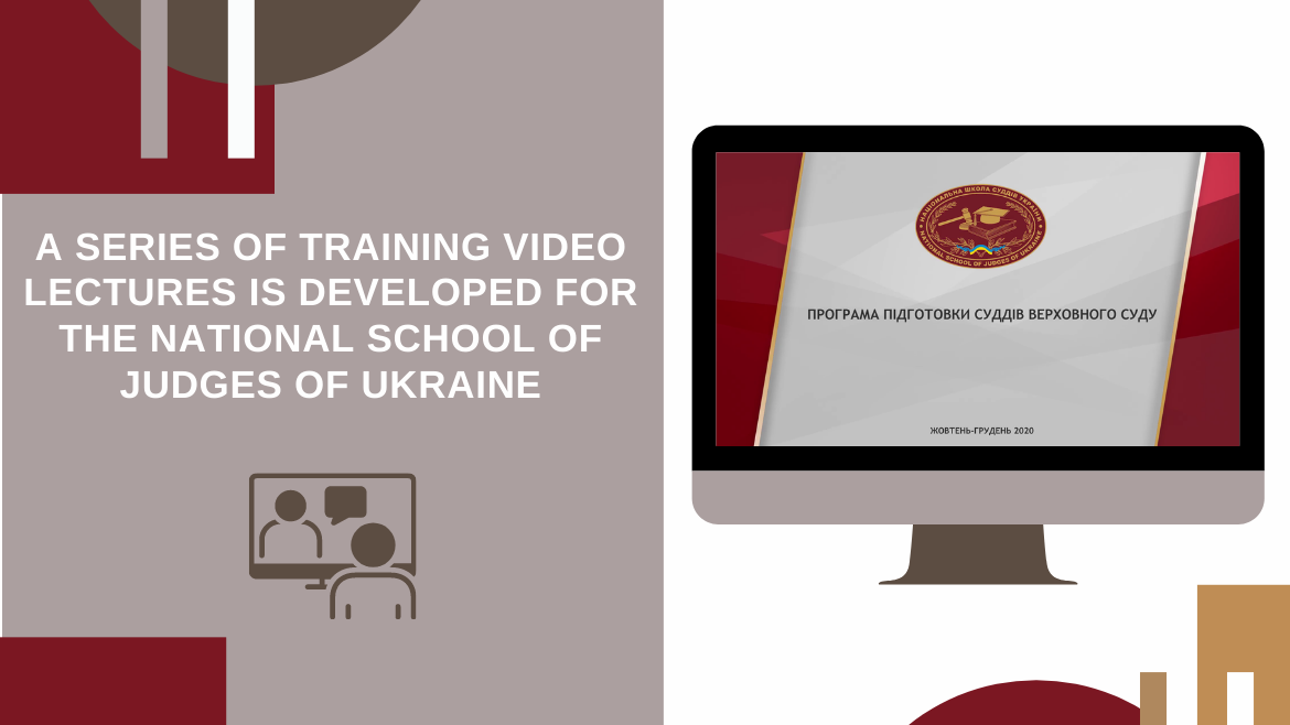 A series of training video lectures is developed for the National School of Judges of Ukraine
