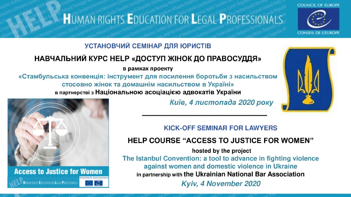 Початок курсу HELP Доступ жінок до правосуддя для 60 адвокатів в Україні