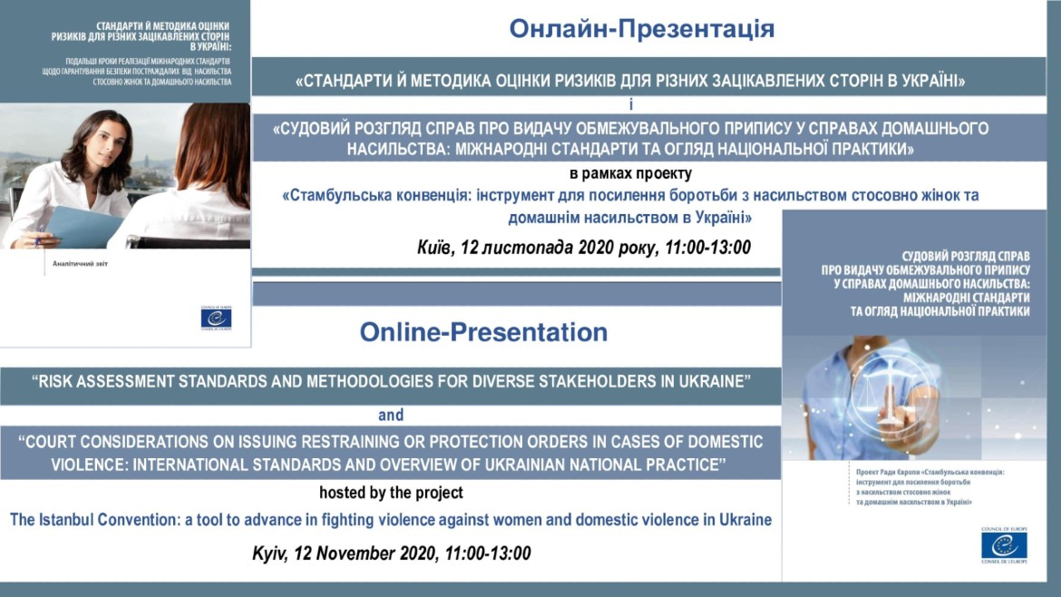 Нові дослідження та рекомендації щодо методики оцінки ризиків та обмежувальних приписів в Україні